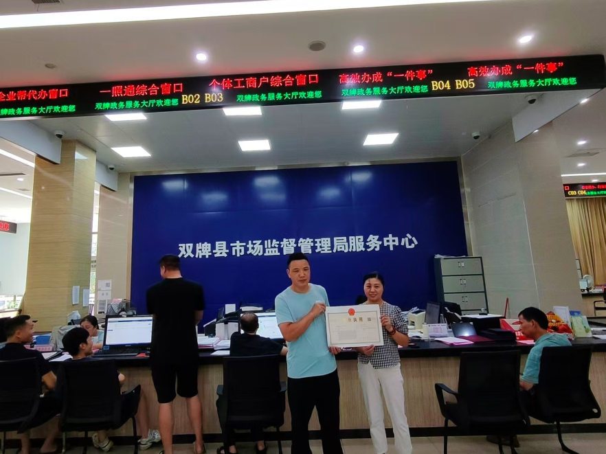 双牌发出首张“个转企一件事”营业执照
