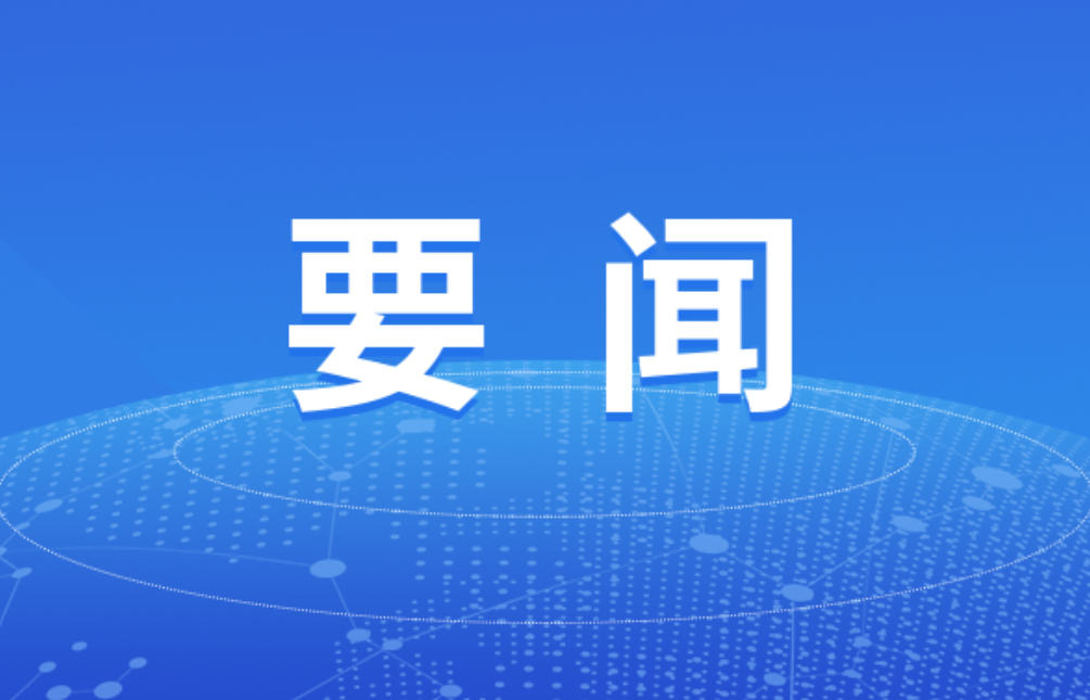 双牌县人民政府第61次常务会议召开