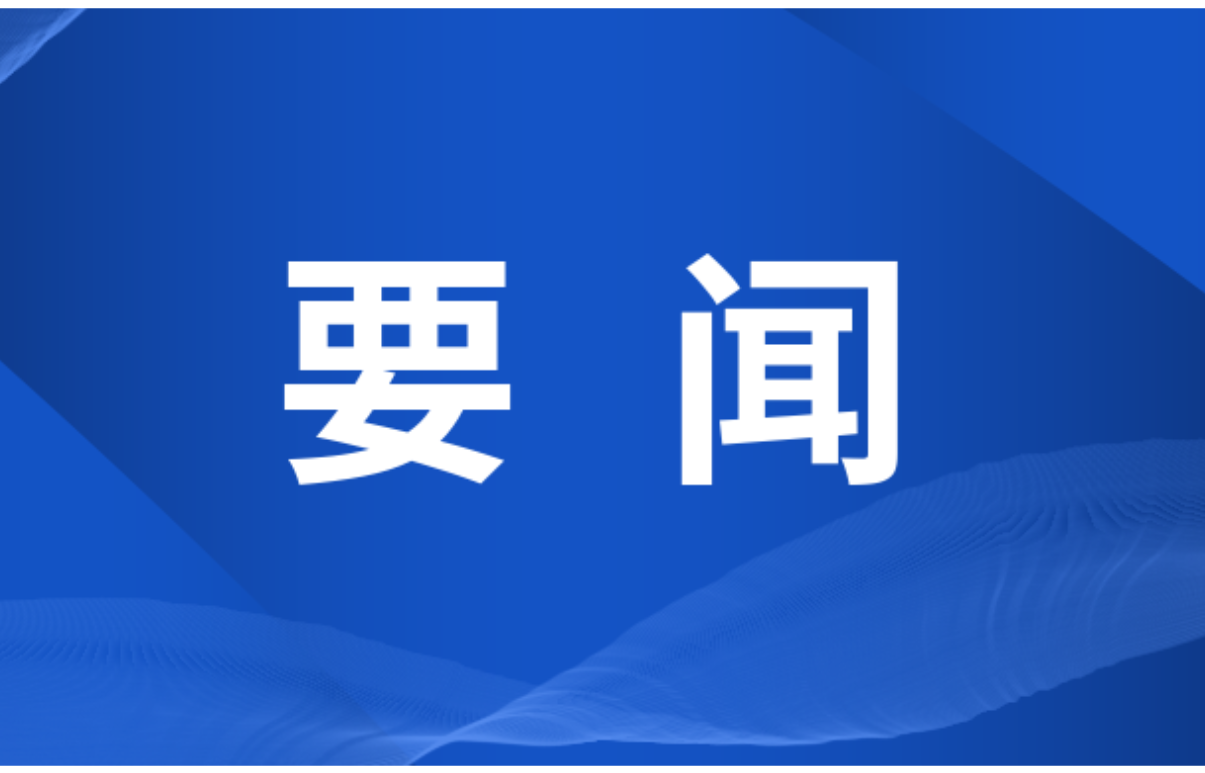 双牌县污染防治攻坚战“夏季攻势”工作调度会召开