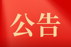 双牌县融媒体中心关于长期开办《为民办实事》专栏的公告