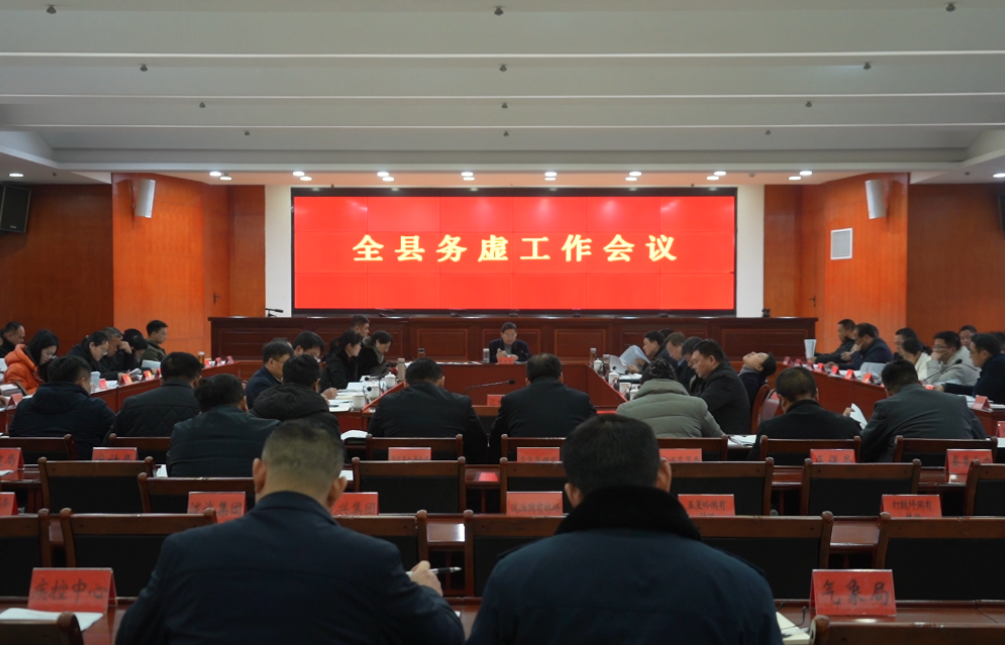 双牌县2026年务虚工作会议召开