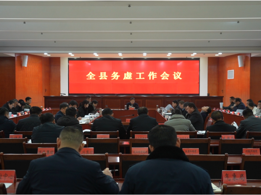 双牌县2026年务虚工作会议召开