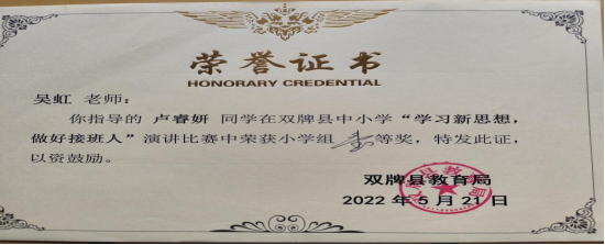 双牌县推荐的吴虹被聘为“书香永州阅读推广人”602.png