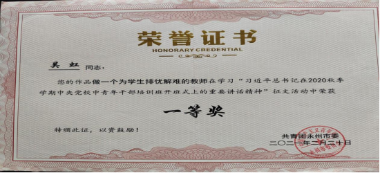双牌县推荐的吴虹被聘为“书香永州阅读推广人”332.png