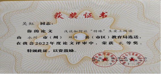 双牌县推荐的吴虹被聘为“书香永州阅读推广人”330.png