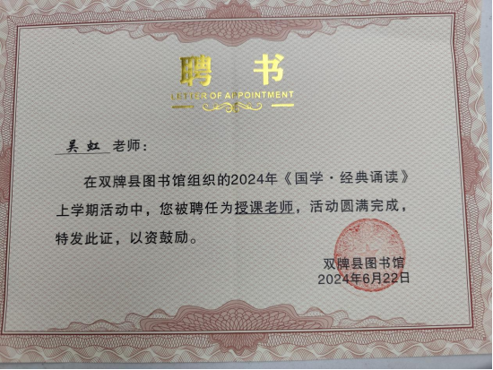 双牌县推荐的吴虹被聘为“书香永州阅读推广人”737.png