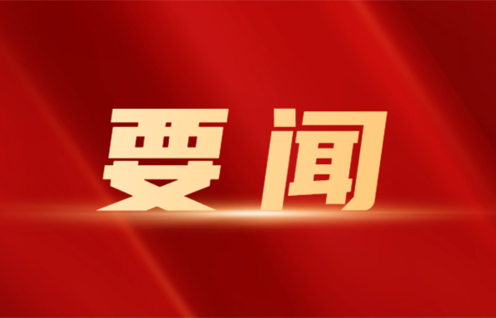 双牌县召开2026年“春暖湘商——迎老乡回故乡建家乡”新春恳谈会