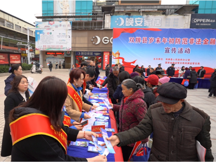 双牌：开展岁末年初防范非法金融活动主题宣传