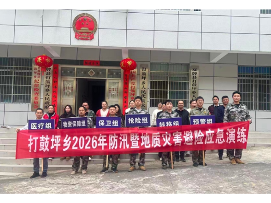 双牌县打鼓坪乡：演练提能筑屏障 防汛减灾保平安