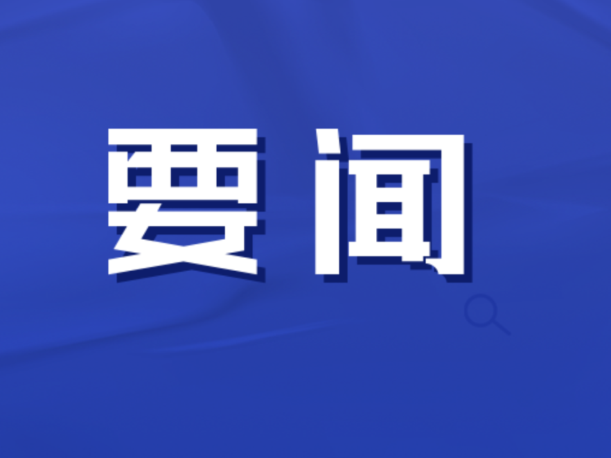 双牌：张跃斌、向树华调研全县教育工作