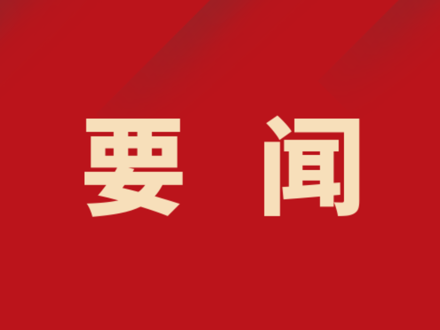 零道高速公路（双牌段）项目调度会召开