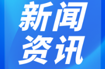 湖南日报全媒体评论员丨一手抓安全生产 一手抓经济发展