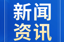 湖南省应急委同步提升防汛、地质灾害、自然灾害救助应急响应至三级