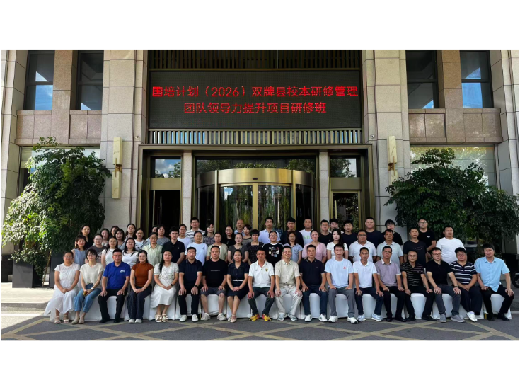 深耕教研提素养 聚力赋能促提质 ——双牌县校本研修管理团队领导力提升项目顺利开班