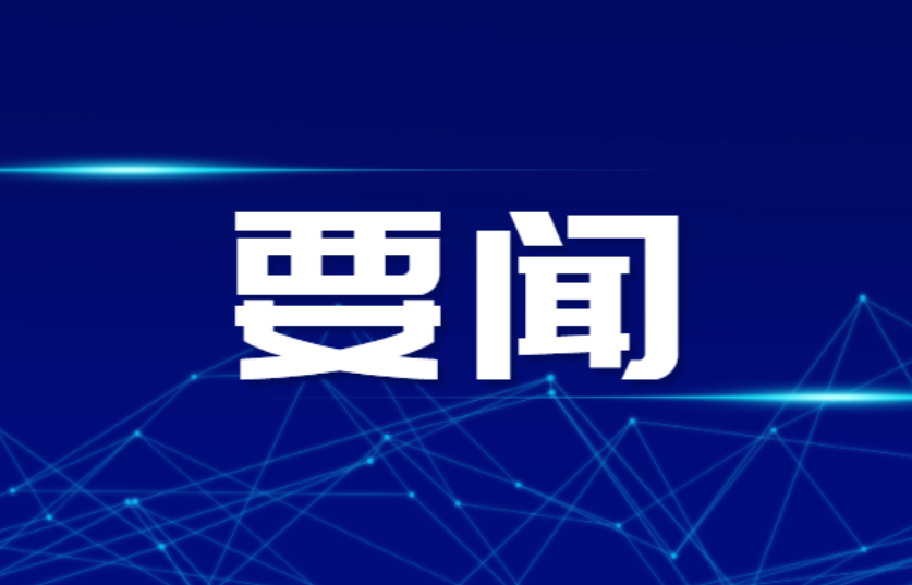 双牌县召开安全生产专项调度会