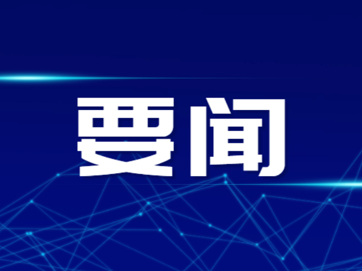 双牌县召开安全生产专项调度会