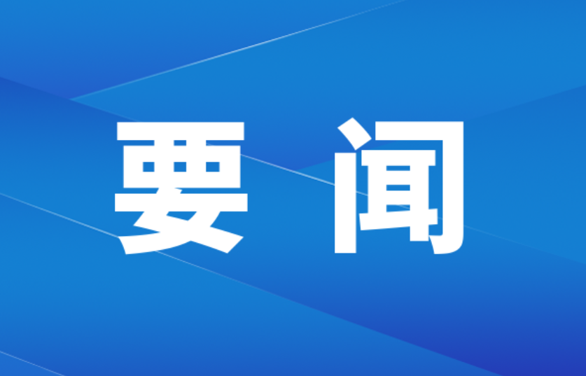 双牌县人民政府第七次全体会议召开