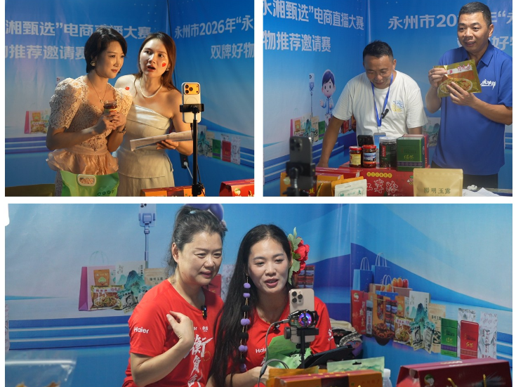 永州市2026年“永湘甄选”电商直播嘉年华·双牌好物推荐邀请赛圆满收官