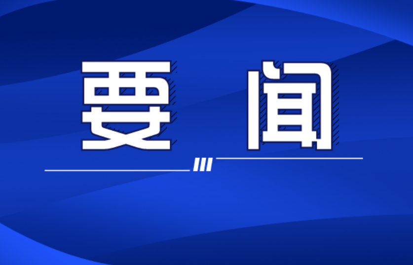 双牌县举办2026年党员干部“学习课堂”第一期