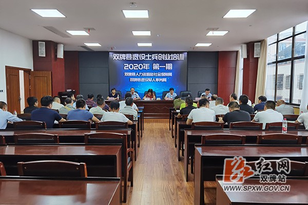 双牌县退役军人事务局开班典礼hhhh.jpg