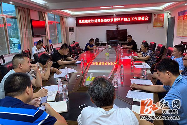 6月22日泷泊镇召开依法拆除易地扶贫搬迁户旧房工作部署会_副本.jpg