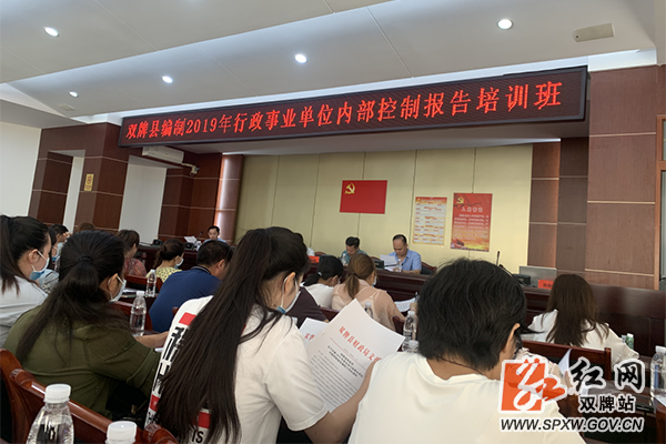 1双牌县财政局举办全县内部控制报告培训班_副本.png
