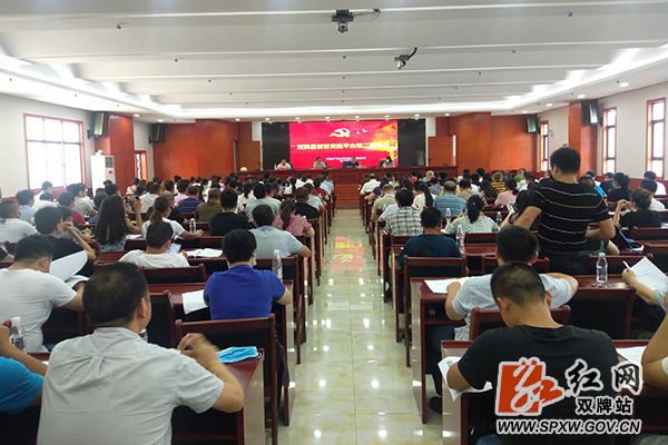 双牌县召开“潇湘红云·智慧党建”平台第二期培训_副本.jpg
