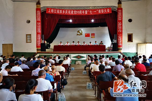 上梧江瑶族乡庆祝建党99周年纪念暨“七一”表彰大会顺利召开_副本.jpg