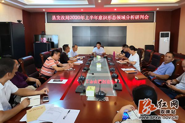 意识形态分析研判会照片_副本.jpg