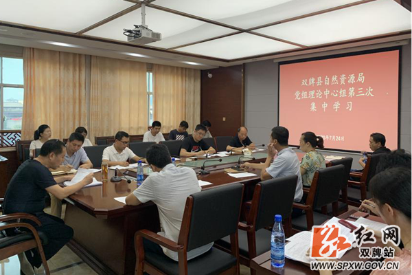 自然资源局开展意识形态学习 照片_副本加水印.png