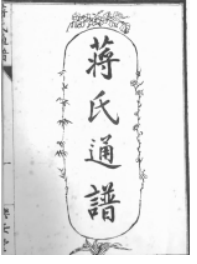 12.9双牌姓氏考-定稿  配图288.png
