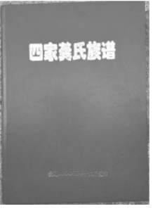 12.9双牌姓氏考-定稿  配图258.png