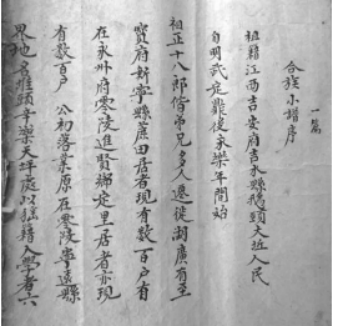 12.9双牌姓氏考-定稿  配图281.png