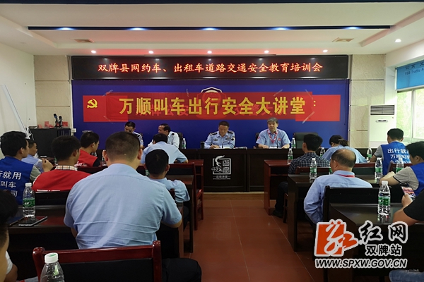双牌公安交警：为网约车培训02_副本.jpg