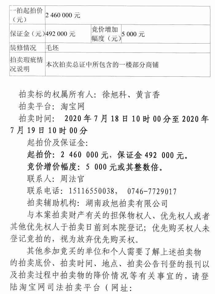 拍卖2.png