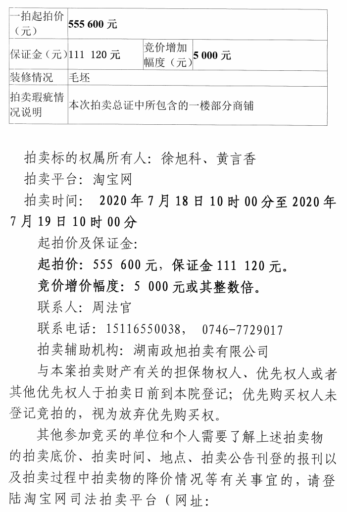 拍卖2.png