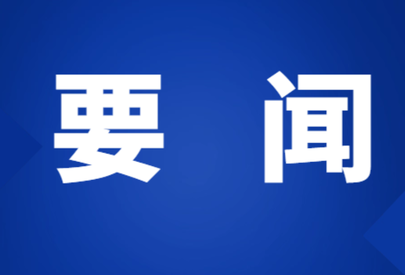 双牌：蔡富强到乡镇调研产业发展、零道高速（双牌段）建设等工作