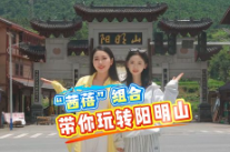 “茜蓓”组合带你玩转夏日双牌阳明山