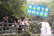 避暑打卡推荐之黄溪飞瀑