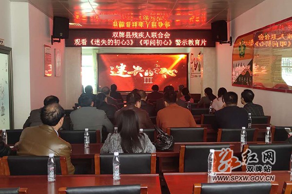 残联观看《迷失的初心3》H.jpg