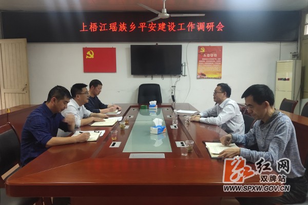 H潘海山在上梧江瑶族乡平安创建座谈会.jpg