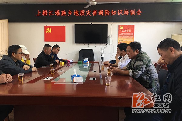 上梧江瑶族乡地质灾害避险知识培训H.jpg