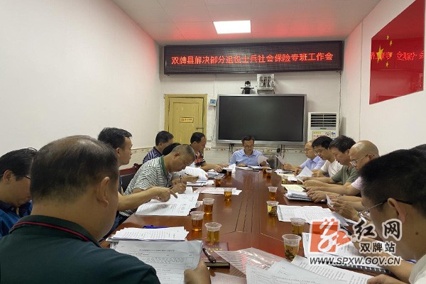 士兵社保接续工作调度会H.jpg