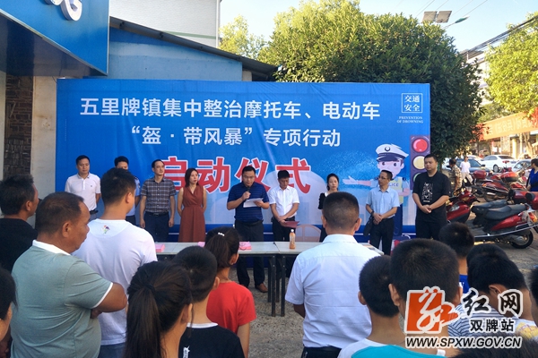五里牌镇集中整治摩托车、电动车“盔·带风暴”专项行动启动 (1)_加水印.jpg