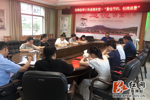 双牌审计局道德讲堂图片1_副本加水印.jpg 双牌审计局道德讲堂图片1_副本加水印.jpg