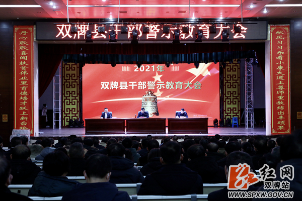 全县领导干部警示会_副本_副本.jpg 全县领导干部警示会_副本_副本.jpg