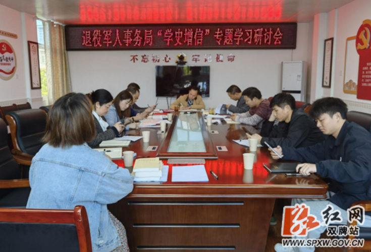 党史学习教育 | 双牌县退役军人事务局开展党史学习教育“学史增信”专题学习研讨会