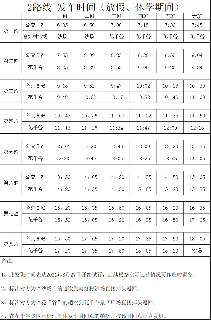 2路线放假时间.png