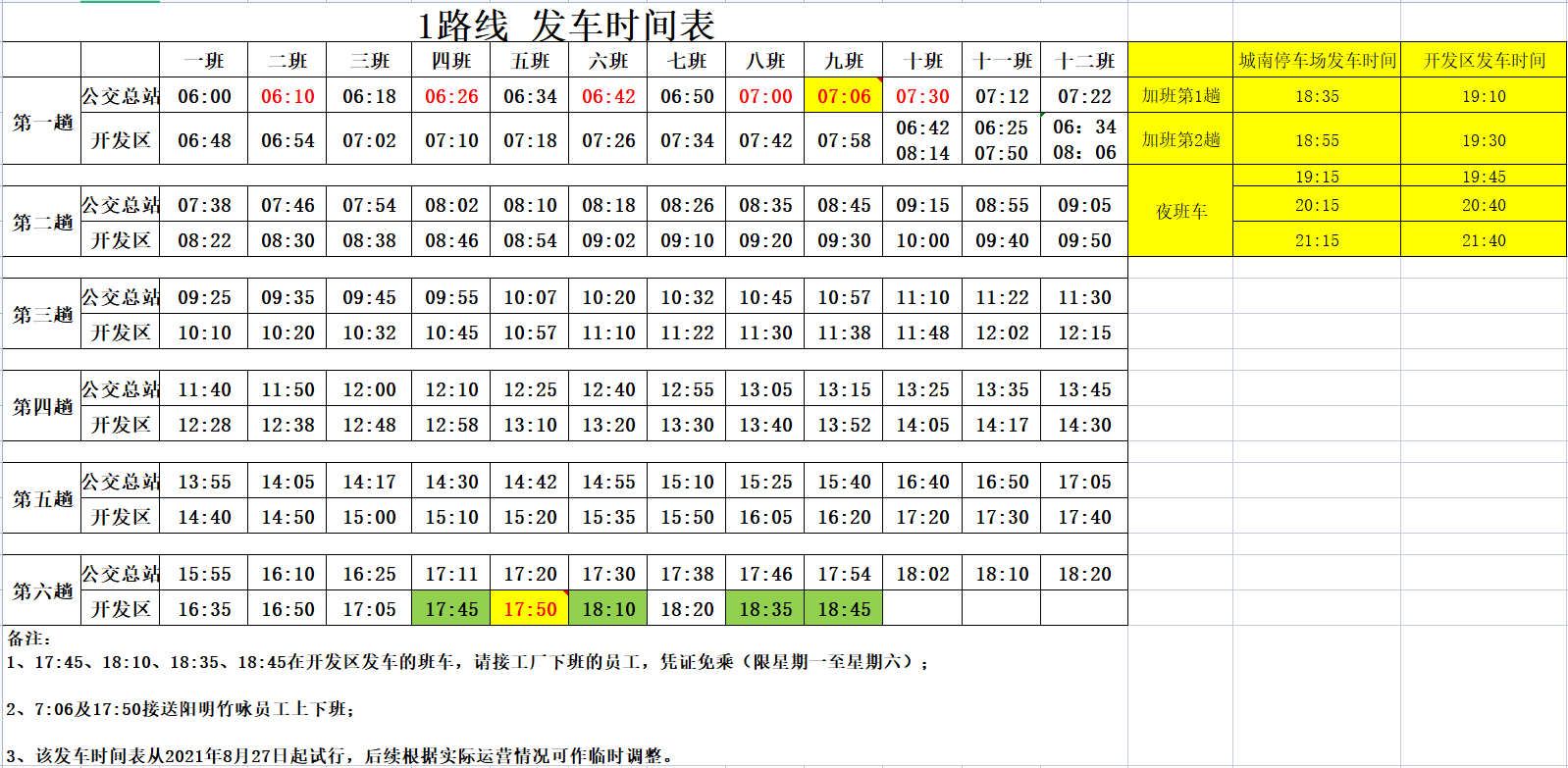 1路线上班时间2.png