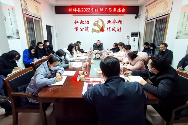 双牌县2022年组织工作务虚会召开_副本_副本.jpg